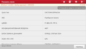 Список блоков Renault Arkana