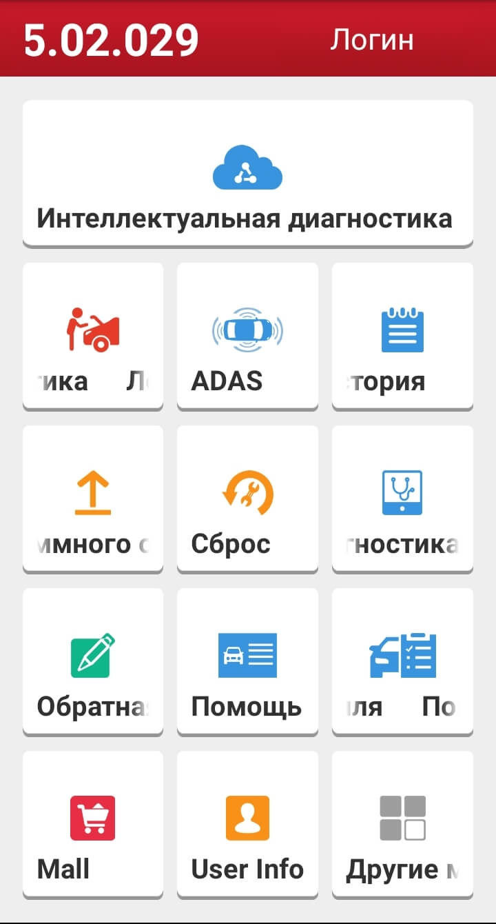 Приложение X431 PROS 5.02.029