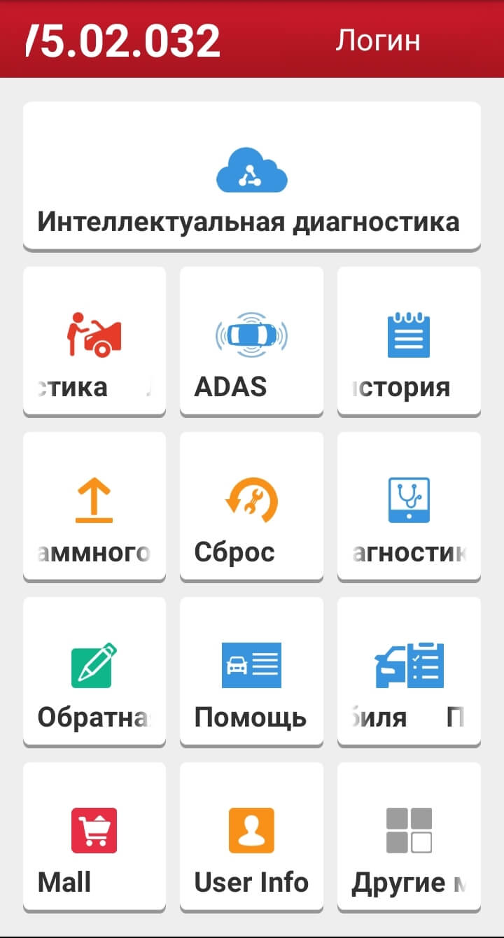 Приложение X431 PROS 5 02.032
