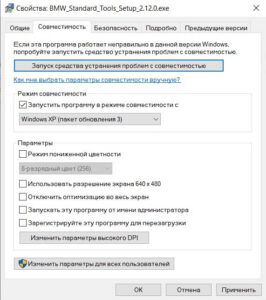 Перед запуском файла, заходим в свойства и указываем совместимость с Windows XP