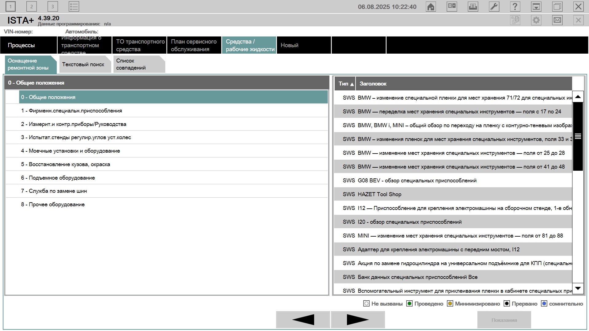 BMW ISTA Standalone 4.39.20 скачать