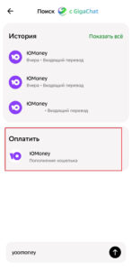 В результате поиска выбираем Юmoney в таблице Оплатить