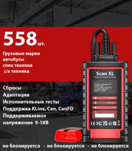 Сканер для грузовых авто + годовое обновление + понижатор
