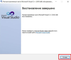 Завершение установки Microsoft Visual