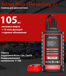 Ediag Plus