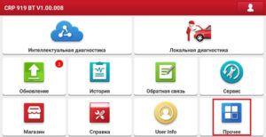 Как правильно запускать XDIAG PRO 7 на планшете CRP919 BT