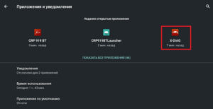 Выбираем приложение XDIAG PRO 7